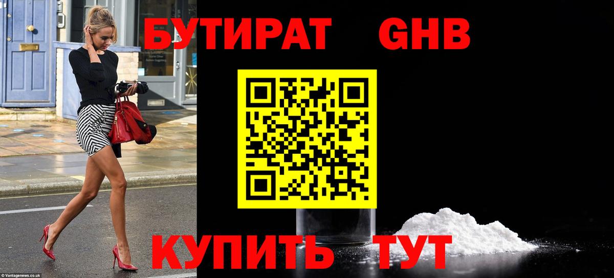 БУТИРАТ BDO  Вход с VPN  Батайск 