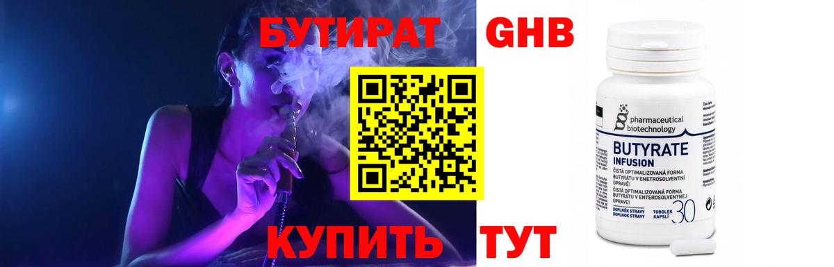 БУТИРАТ 99% Батайск