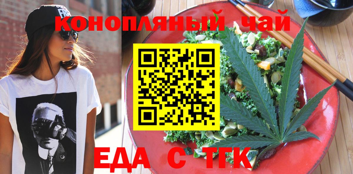 Еда ТГК конопля Батайск