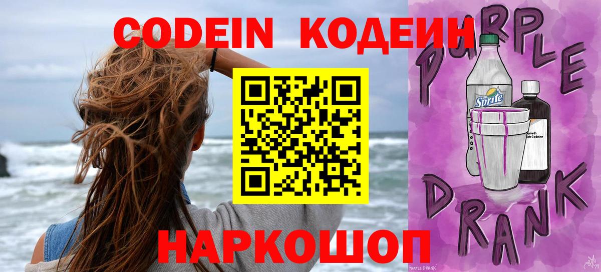 Батайск  Кодеиновый сироп Lean напиток Lean (лин)  Вход с VPN 