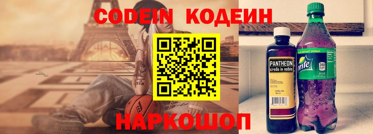 Кодеиновый сироп Lean напиток Lean (лин) Батайск