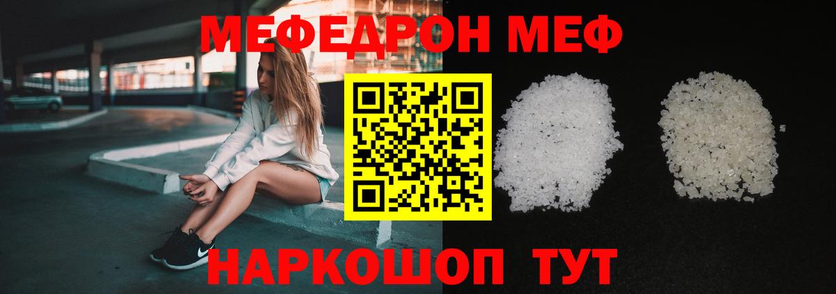 Мефедрон кристаллы Батайск