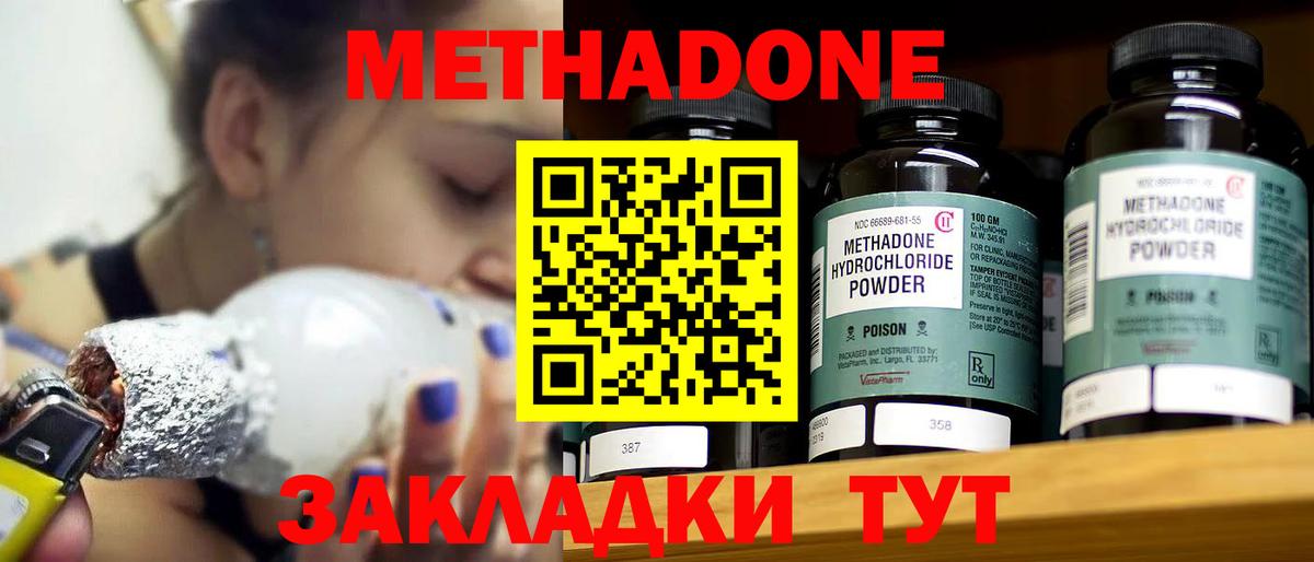 Батайск  Метадон methadone  Вход с VPN  МЕТАДОН кристалл 